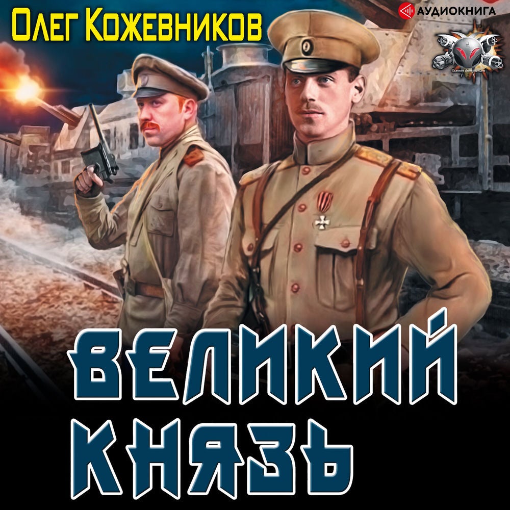Великий князь