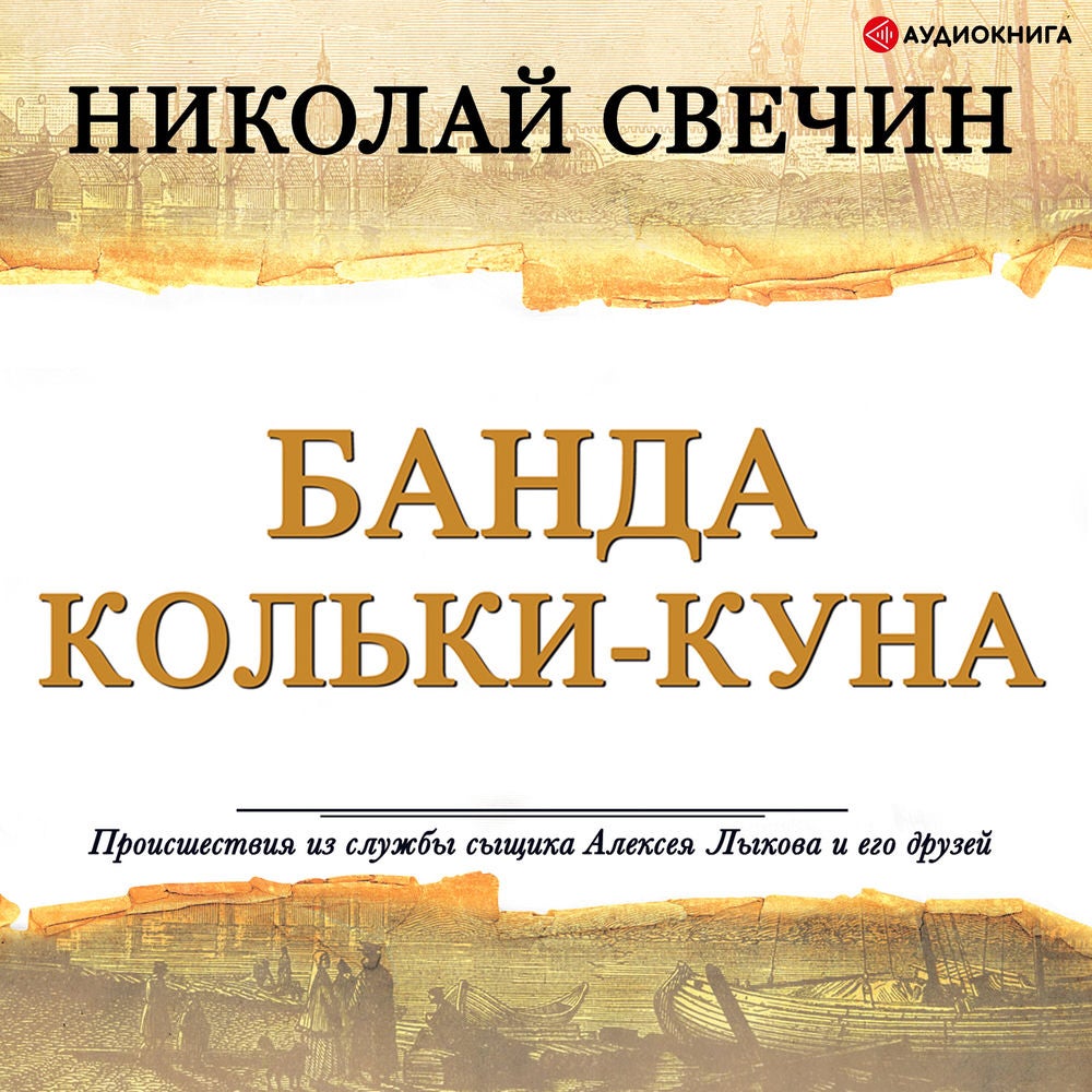 Банда Кольки-куна