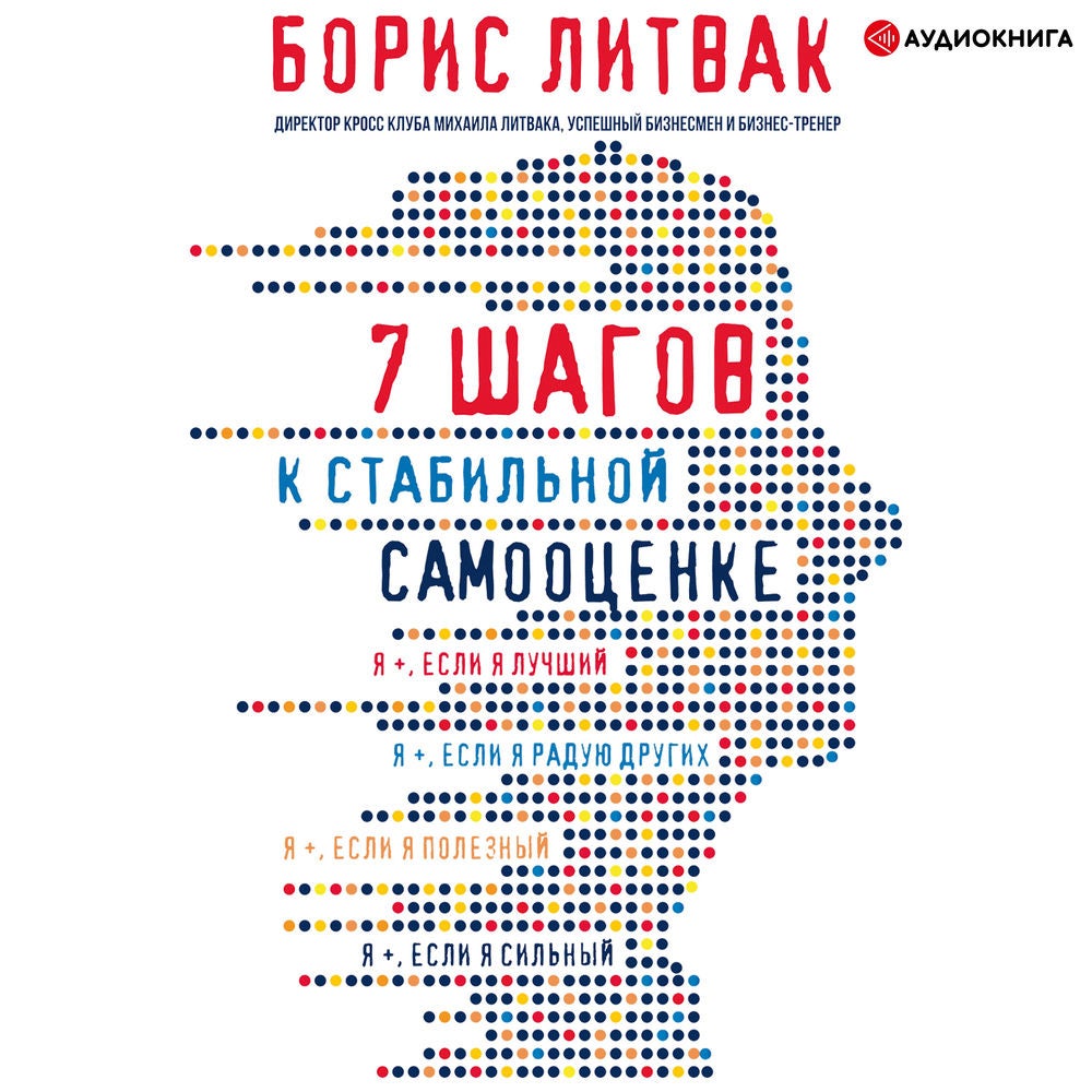 7 шагов к стабильной самооценке