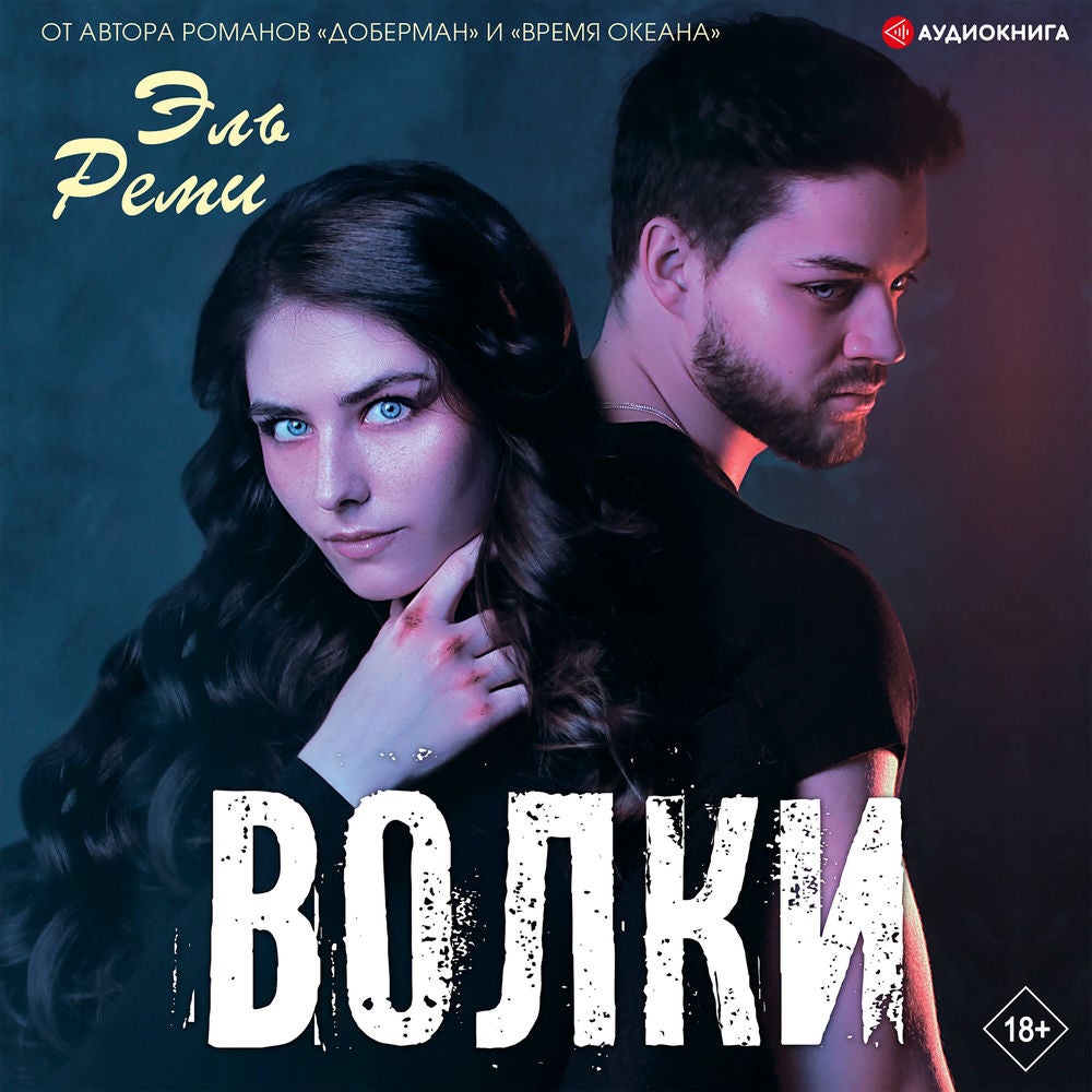 Волки