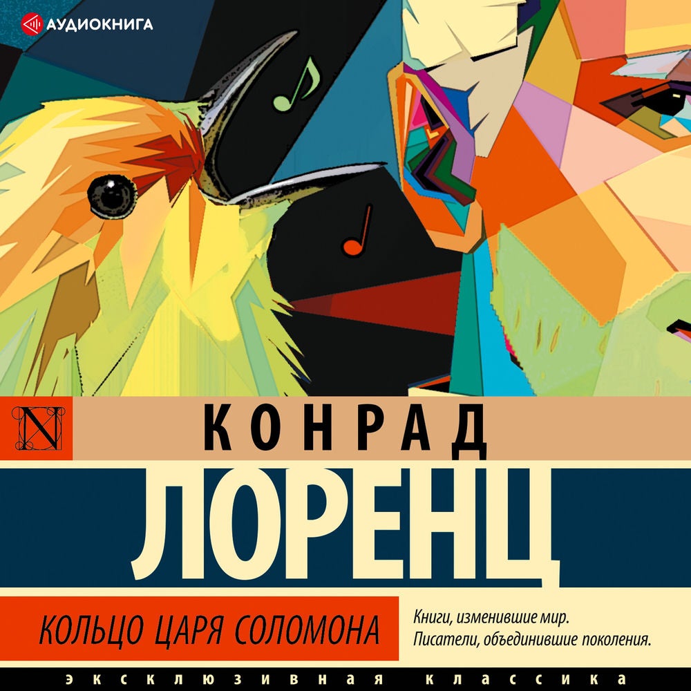 Кольцо царя Соломона