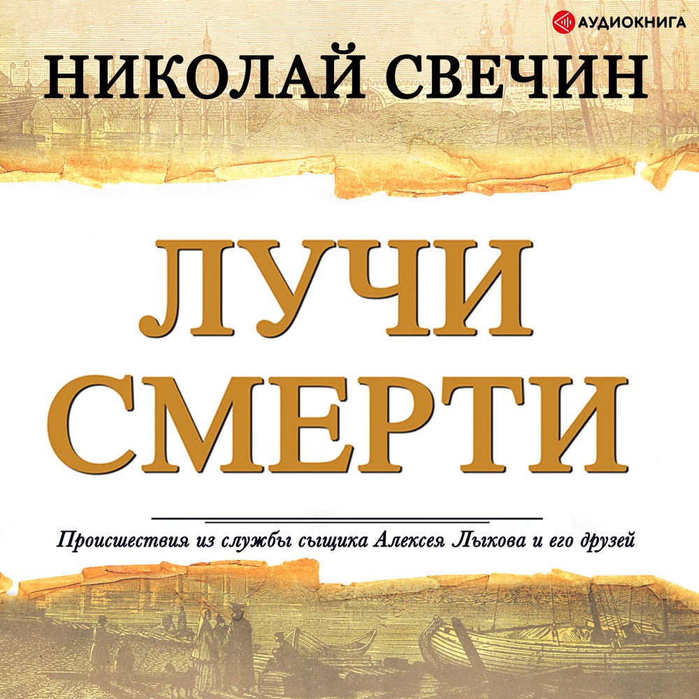 Лучи смерти