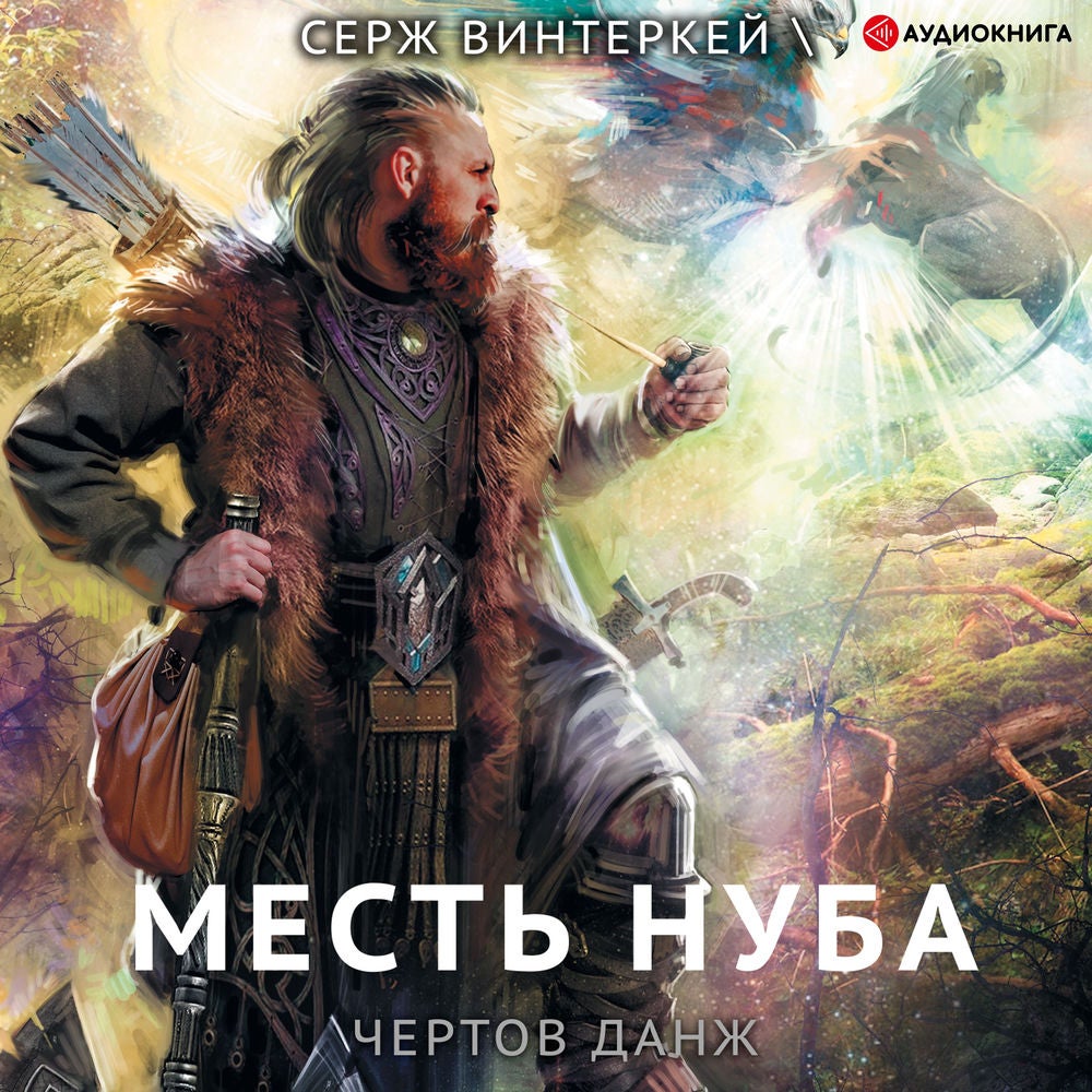Месть нуба