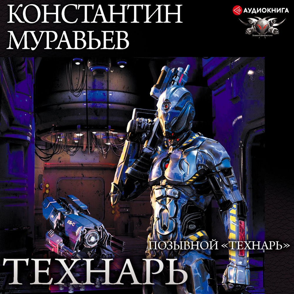 Позывной "Технарь"