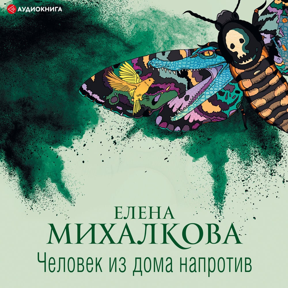 Человек из дома напротив
