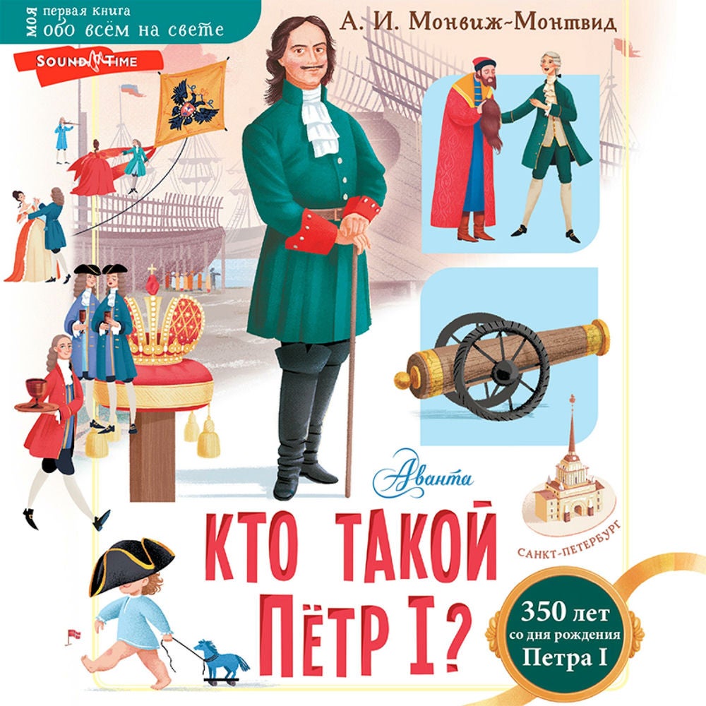 Кто такой Пётр I?