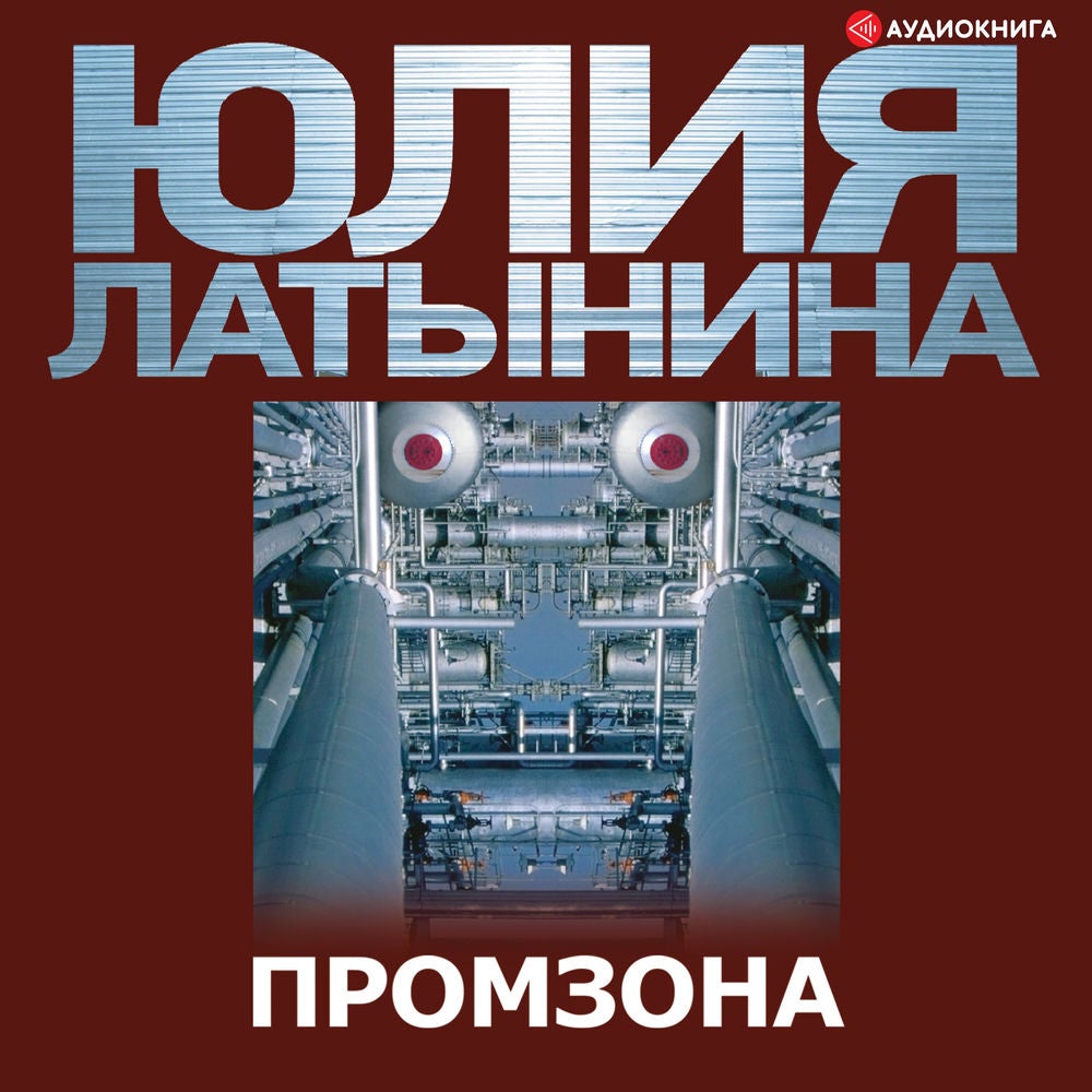 Промзона