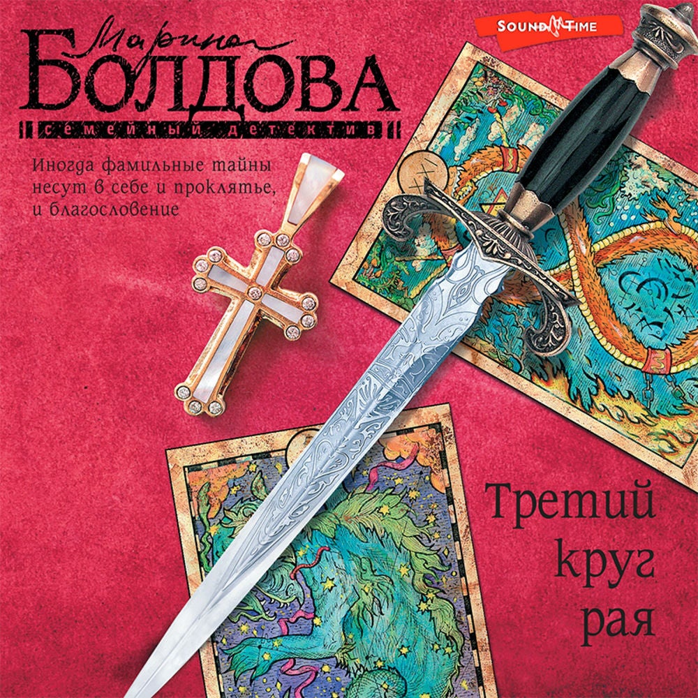 Третий круг рая