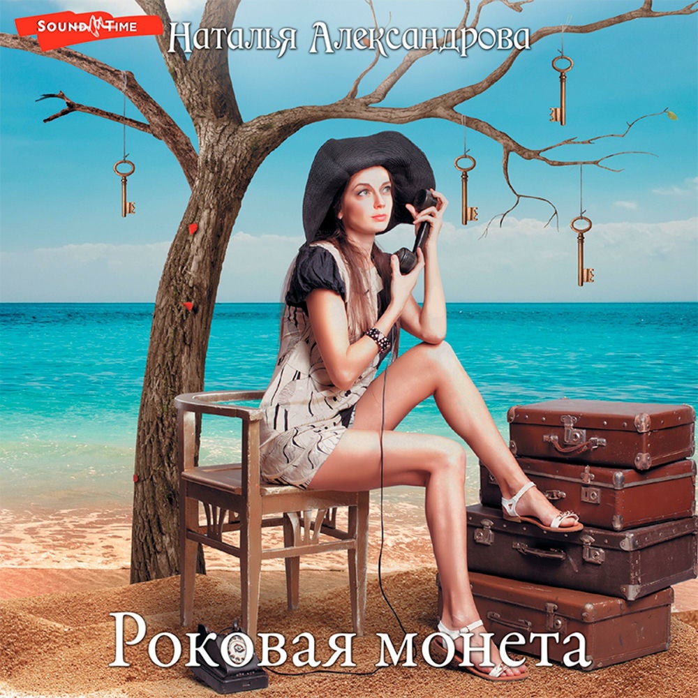 Роковая монета