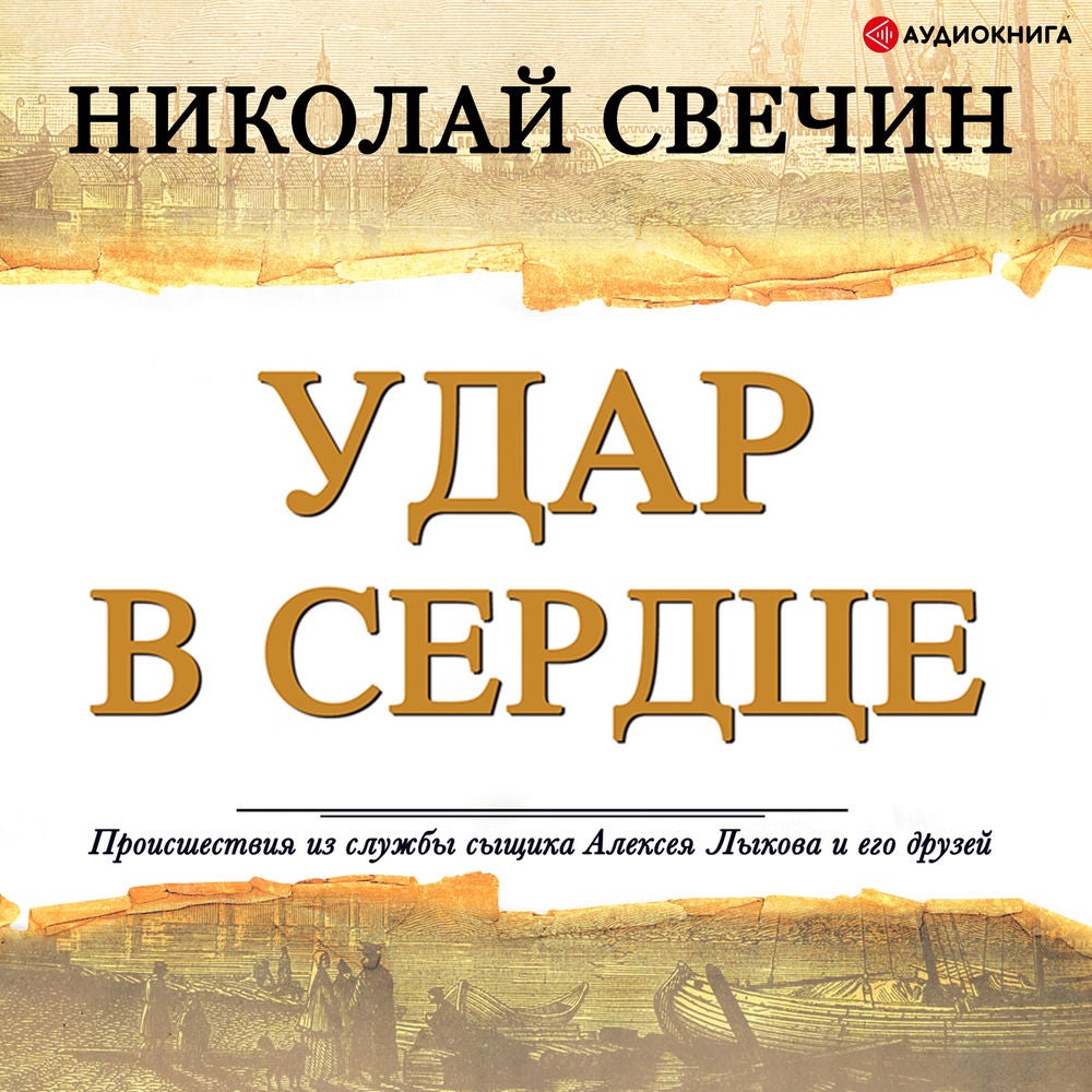 Удар в сердце (сборник)