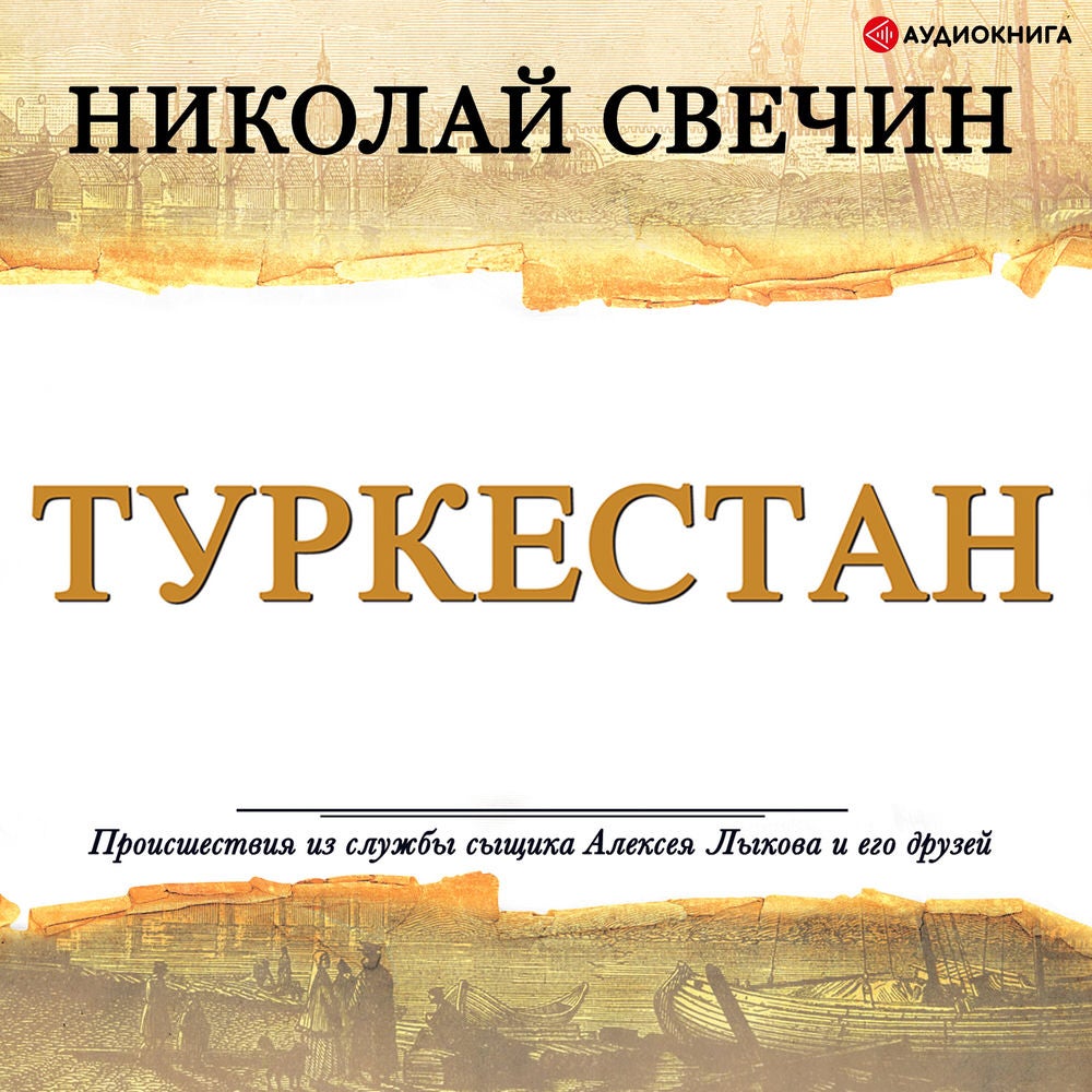 Туркестан