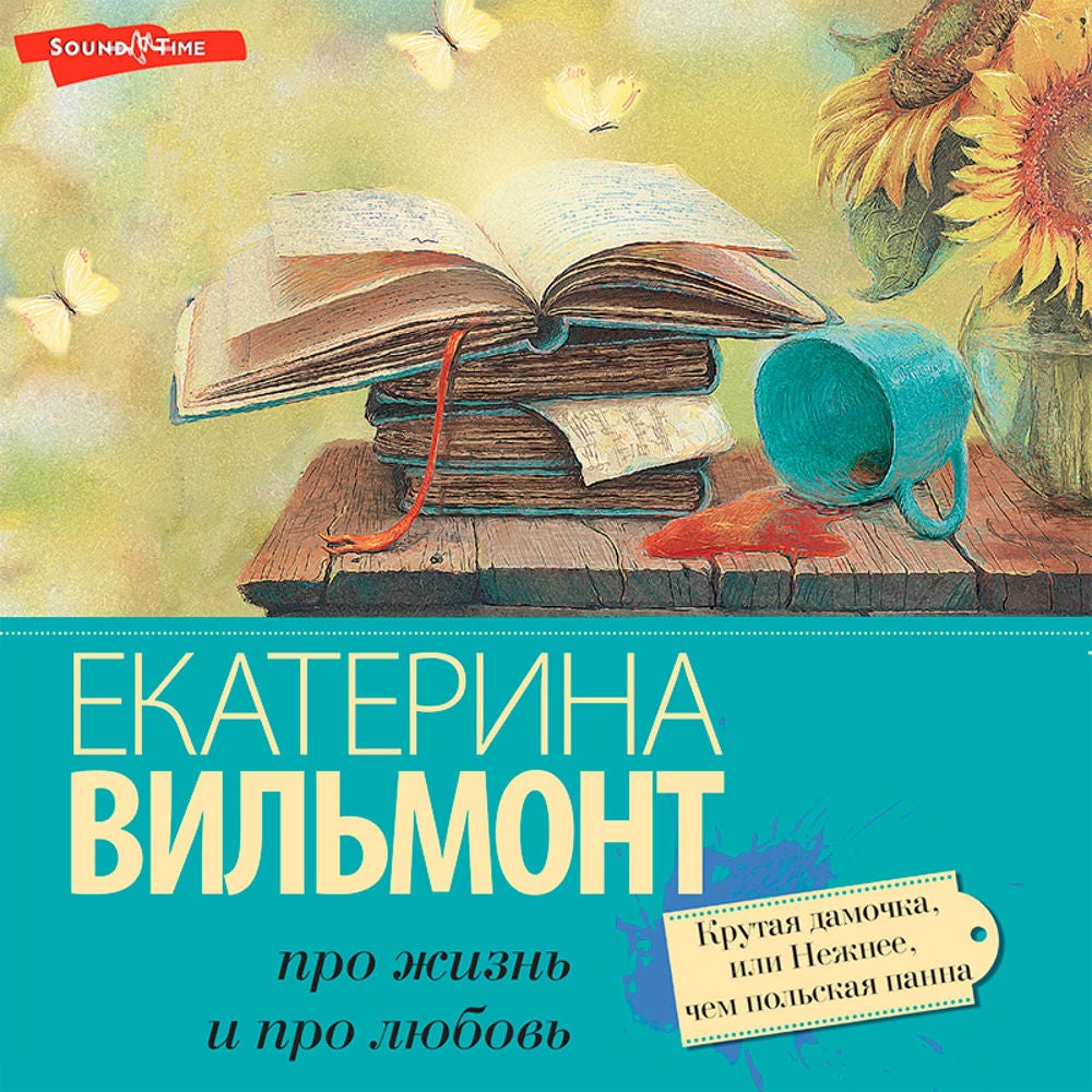 Крутая дамочка, или Нежнее чем польская панна