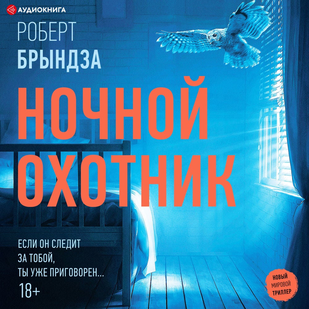 Ночной Охотник