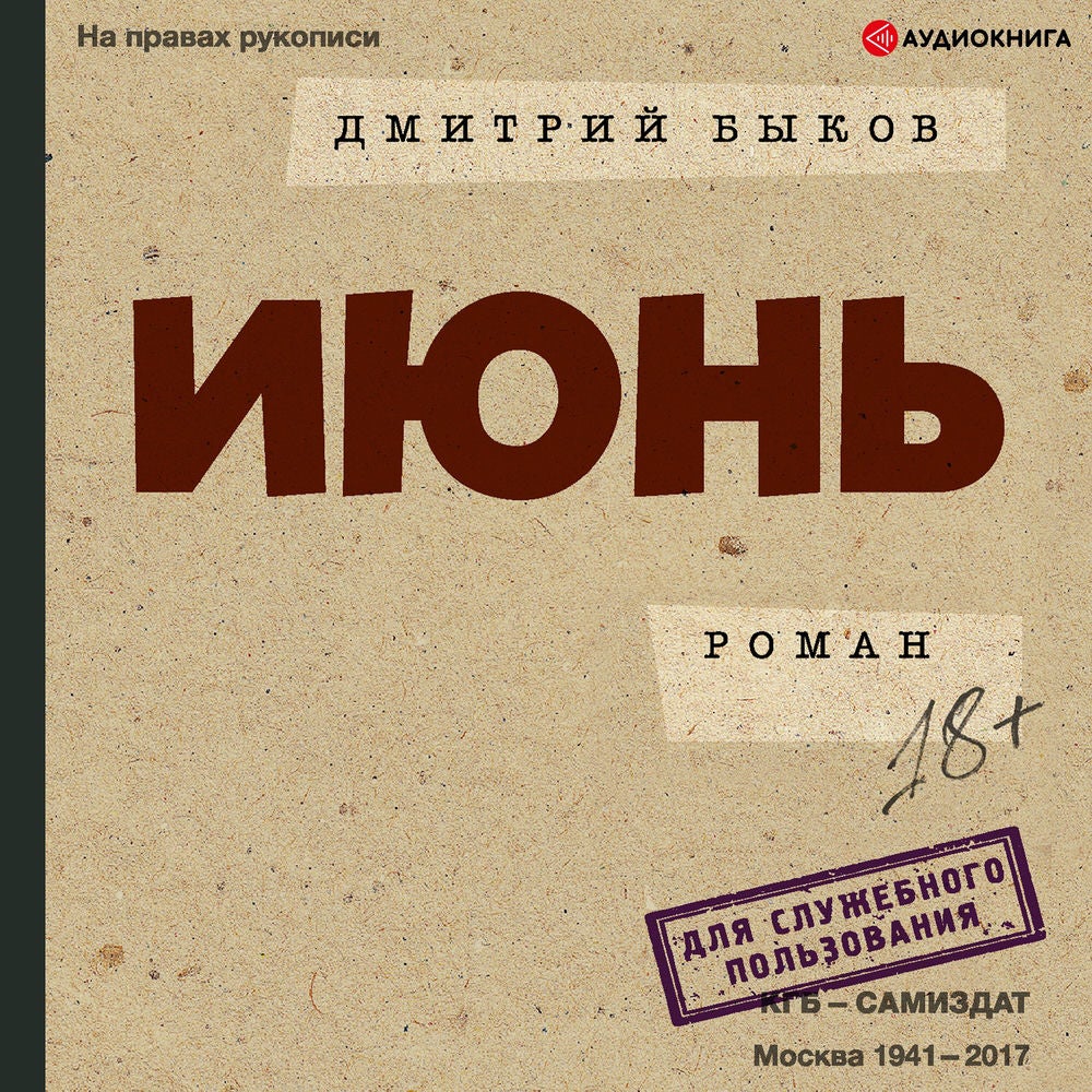 Июнь