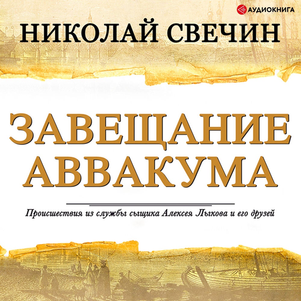 Завещание Аввакума