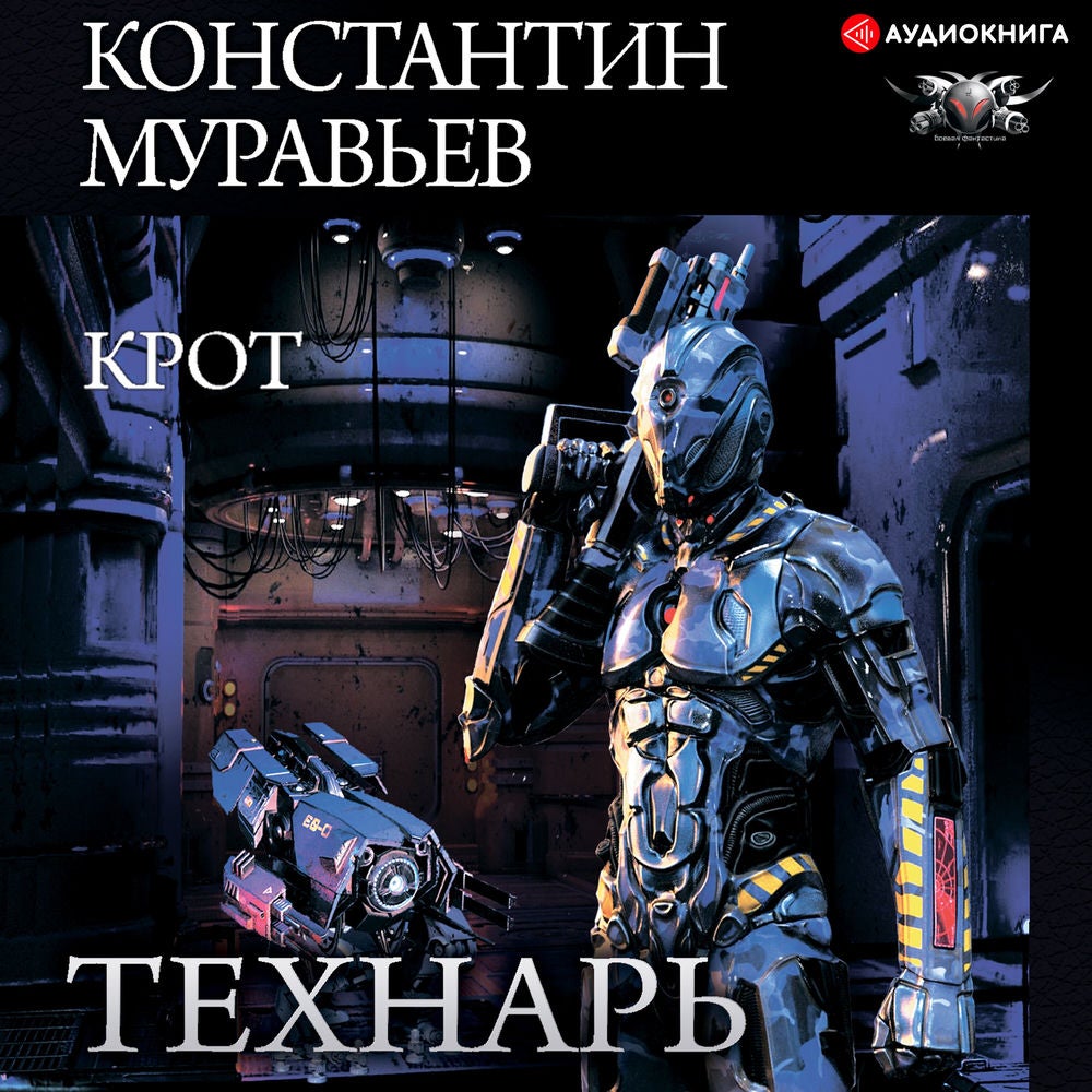 Крот