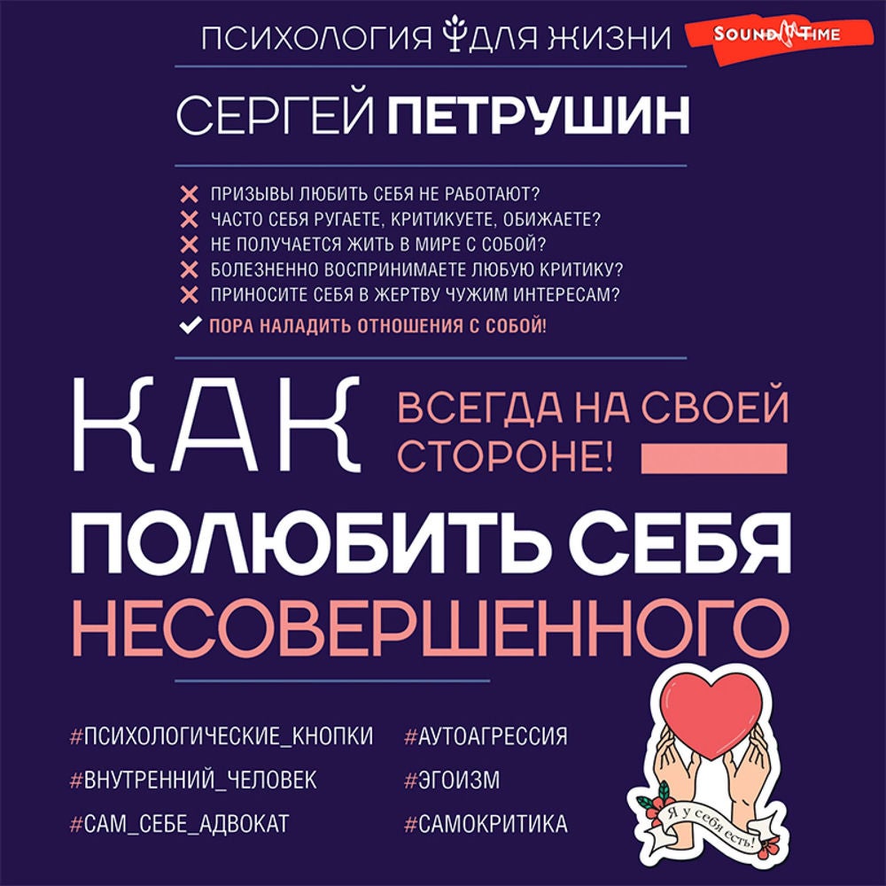 Как полюбить себя несовершенного. Всегда на своей стороне!