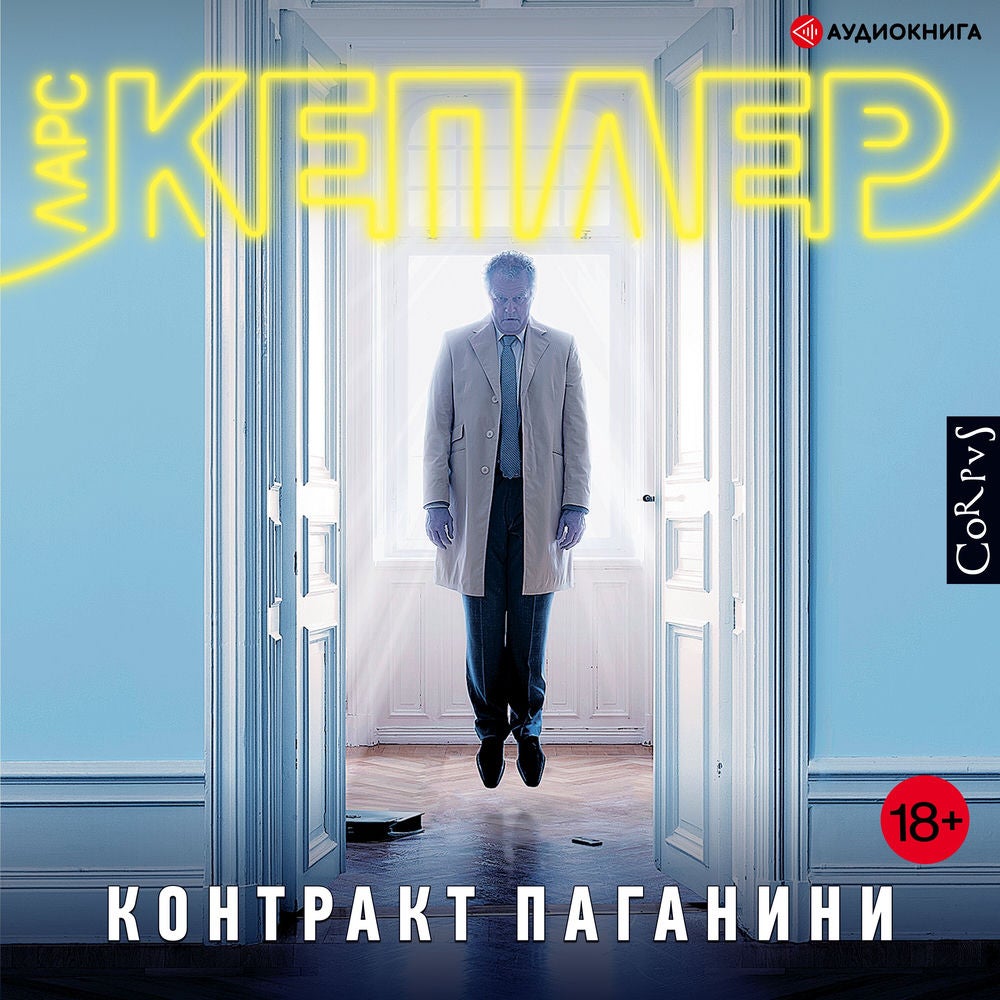 Контракт Паганини