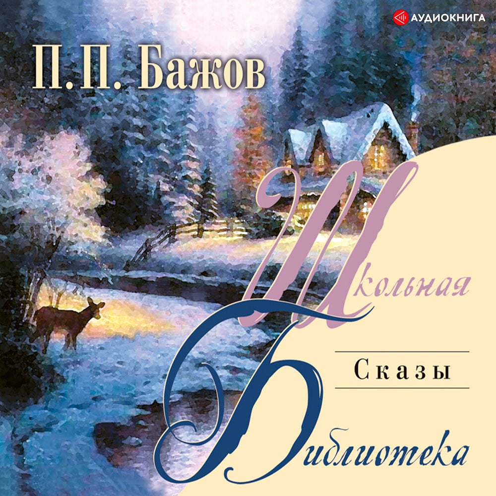 Сказы