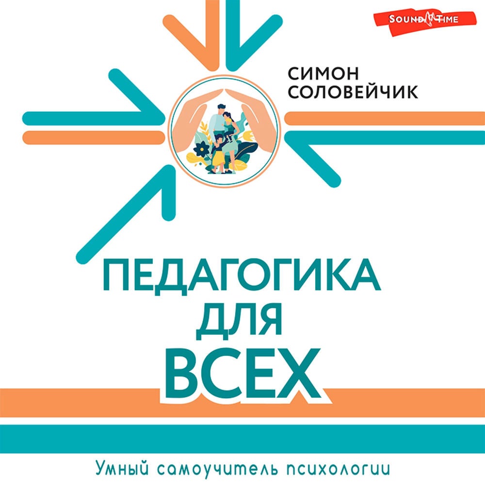 Педагогика для всех