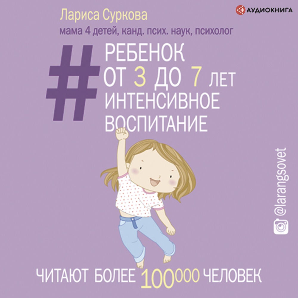 Ребенок от 3 до 7 лет: интенсивное воспитание