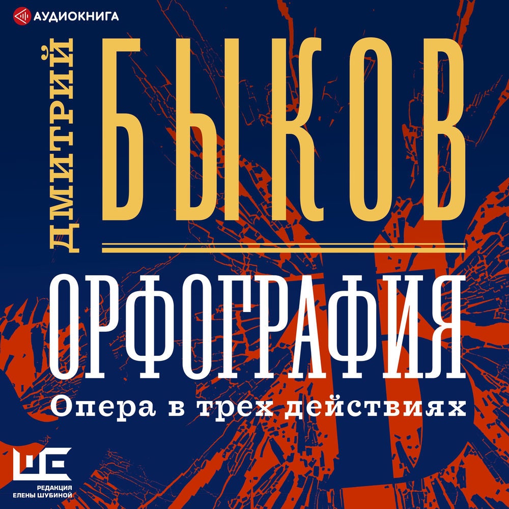 Орфография