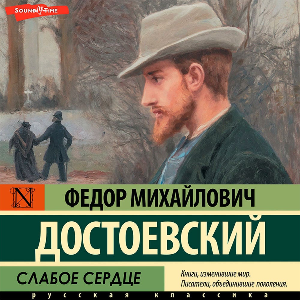 Слабое сердце