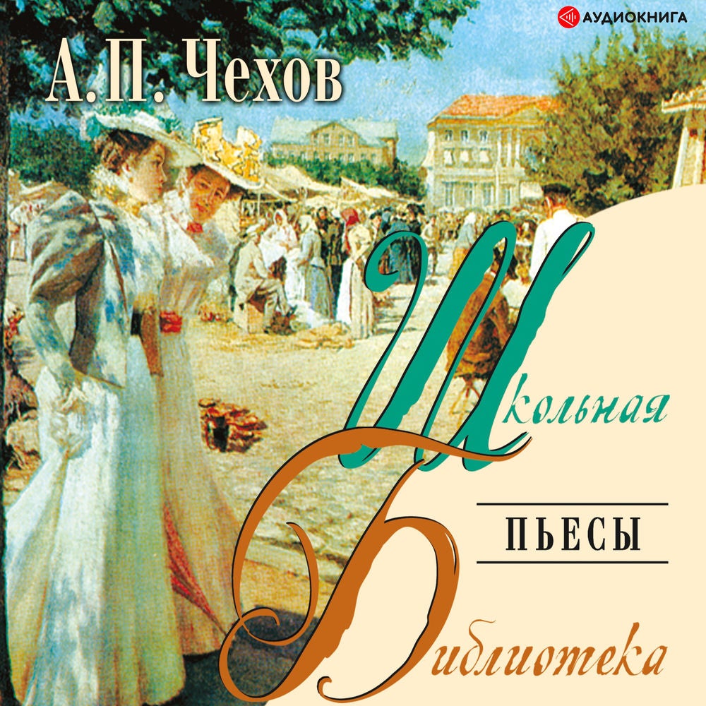 Пьесы