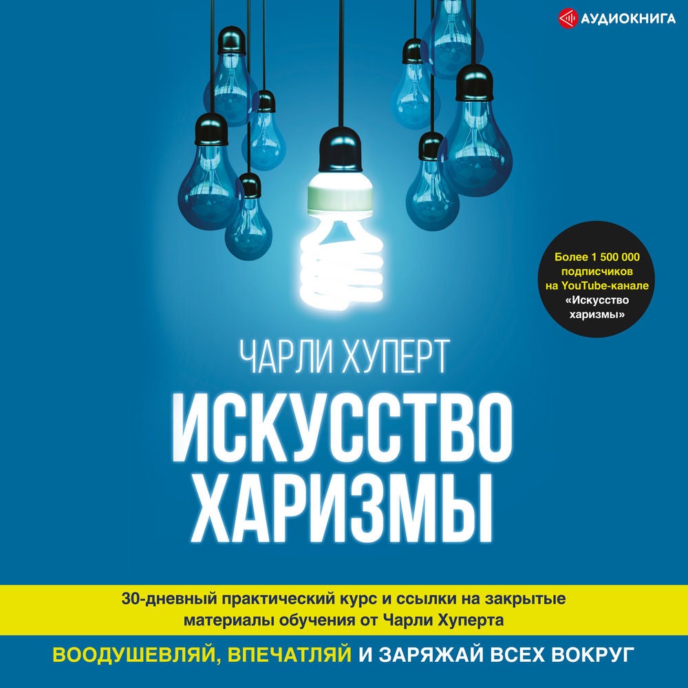 Искусство харизмы