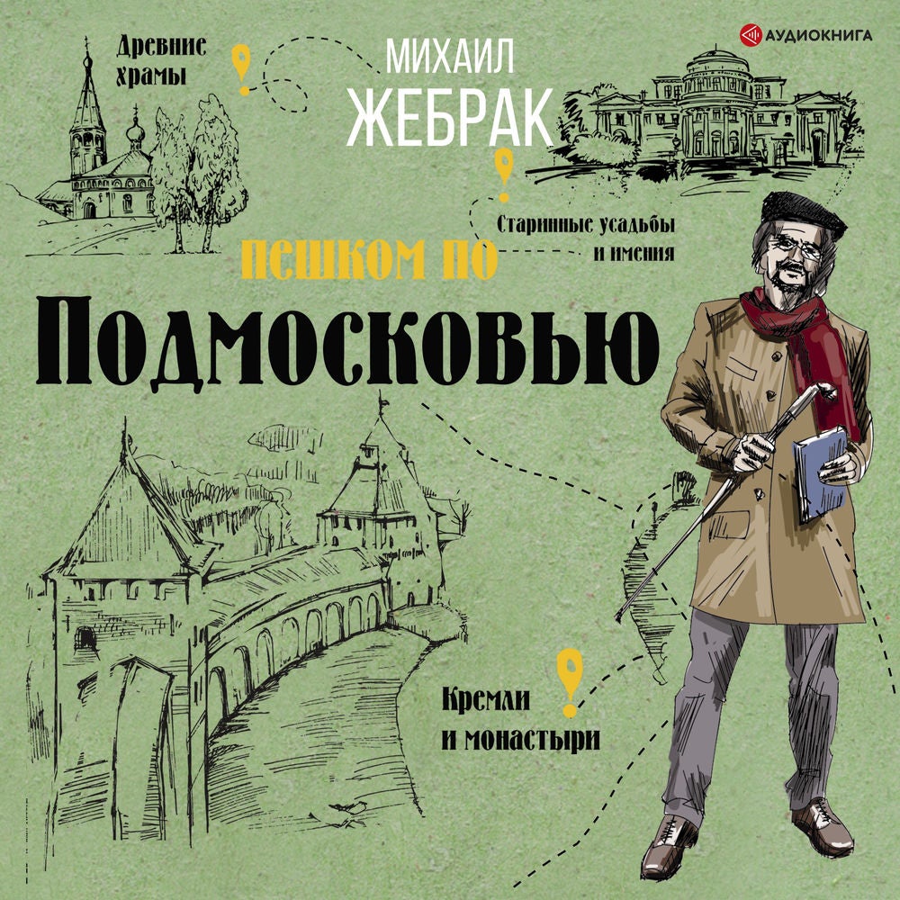 Пешком по Подмосковью