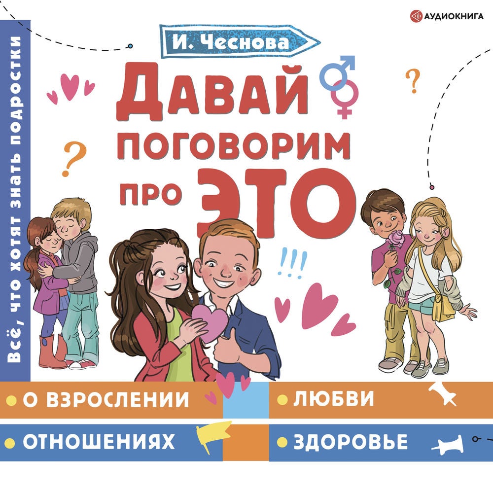 Давай поговорим про ЭТО