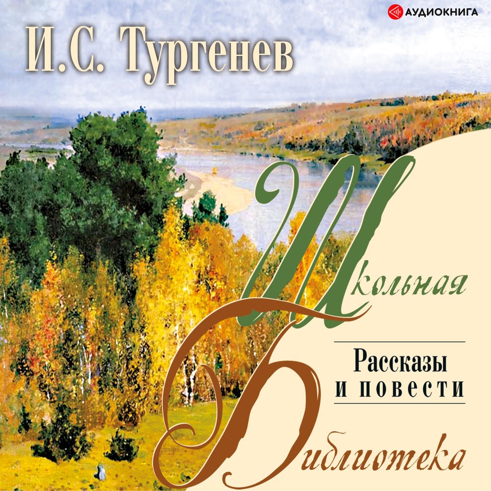 Рассказы и повести