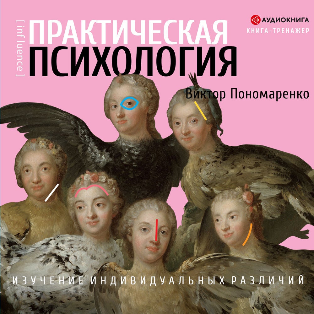 Практическая психология: изучение индивидуальных различий