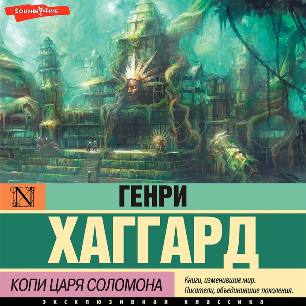 Копи царя Соломона