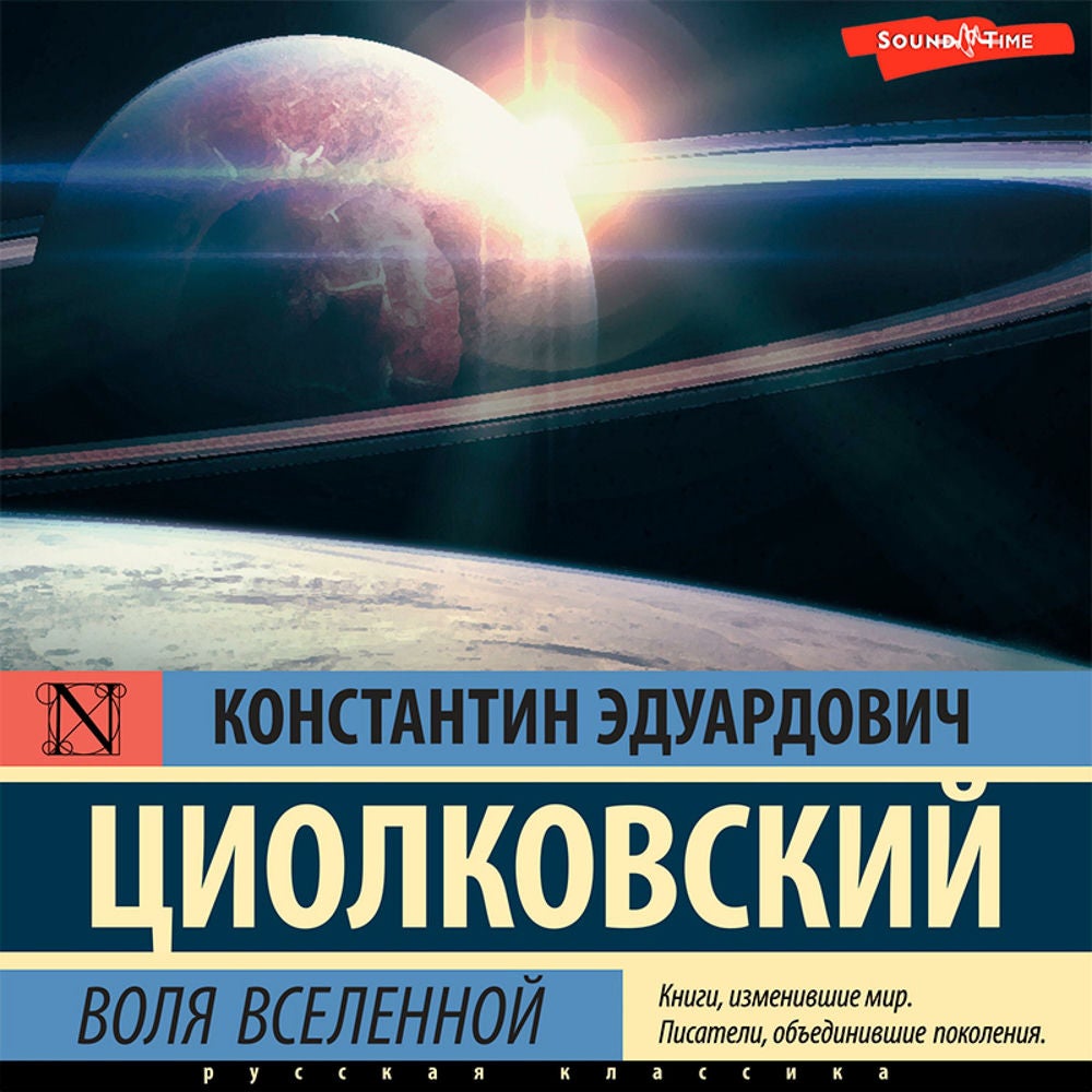 Воля Вселенной
