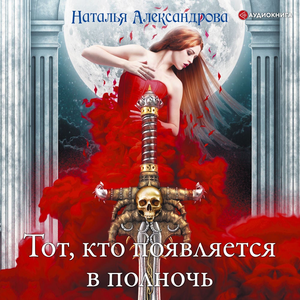 Тот, кто появляется в полночь