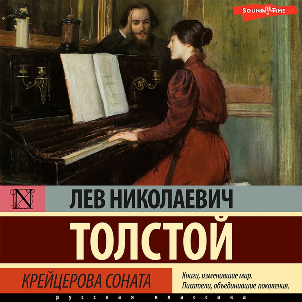 Крейцерова соната