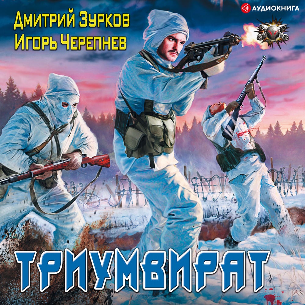 Триумвират