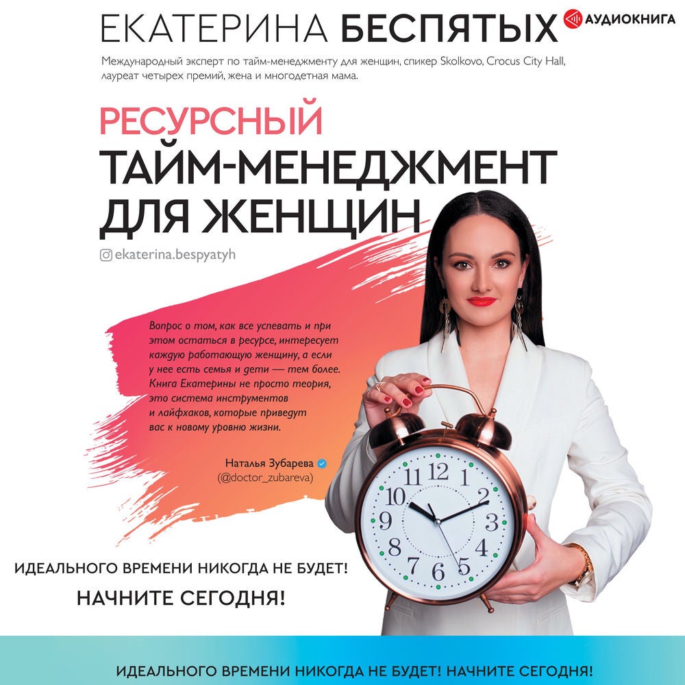 Ресурсный тайм-менеджмент для женщин