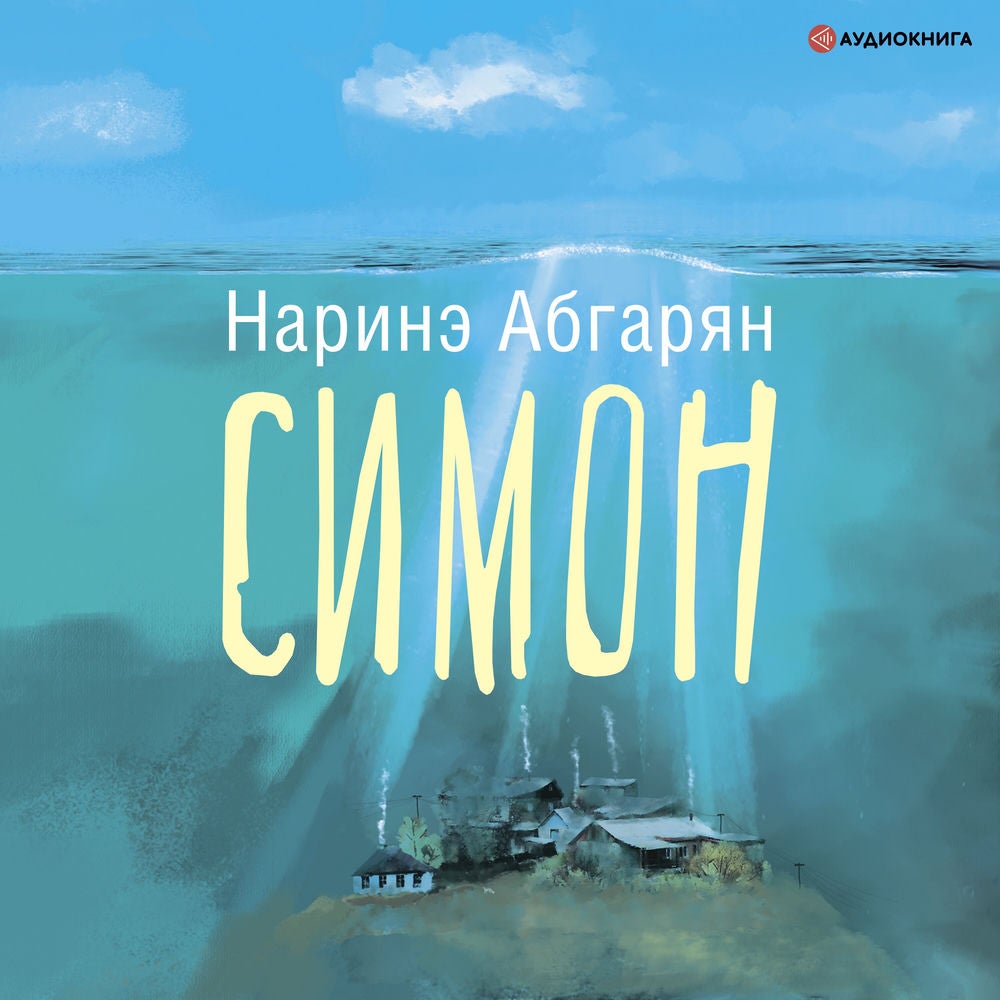 Симон