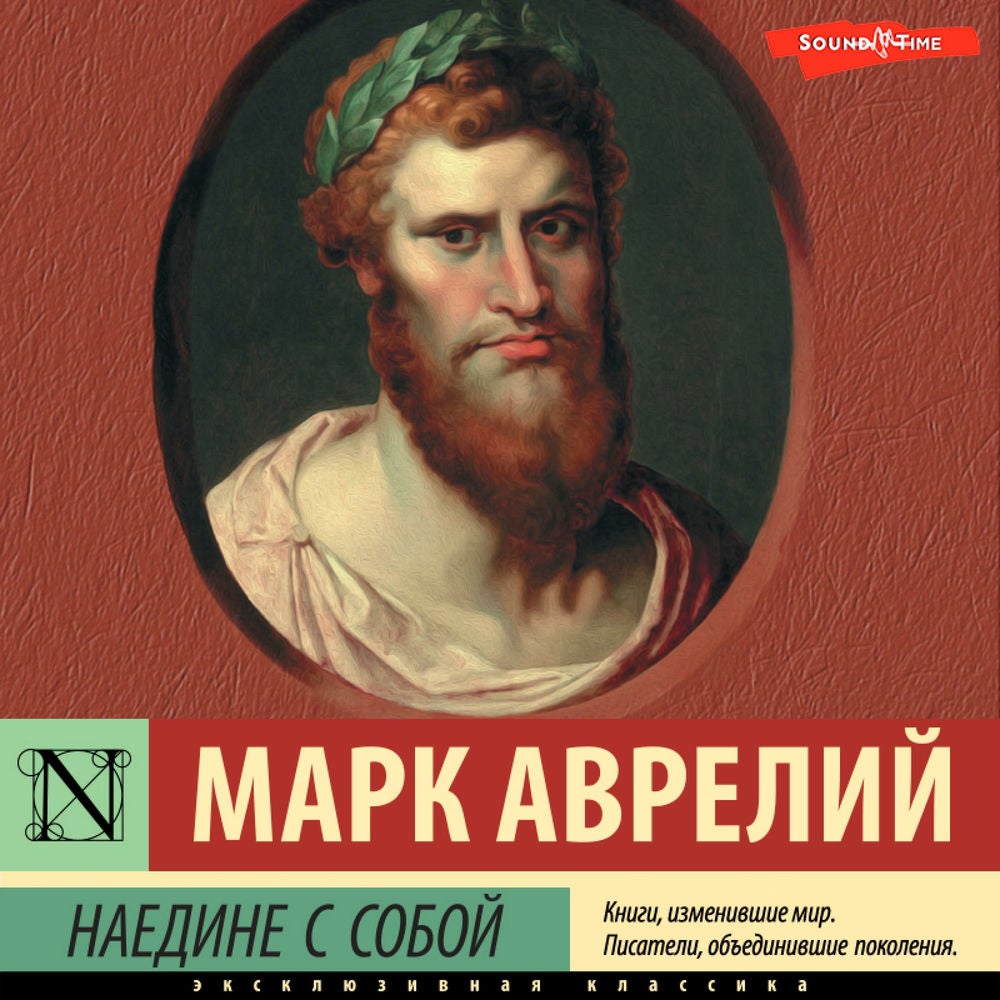 Наедине с собой