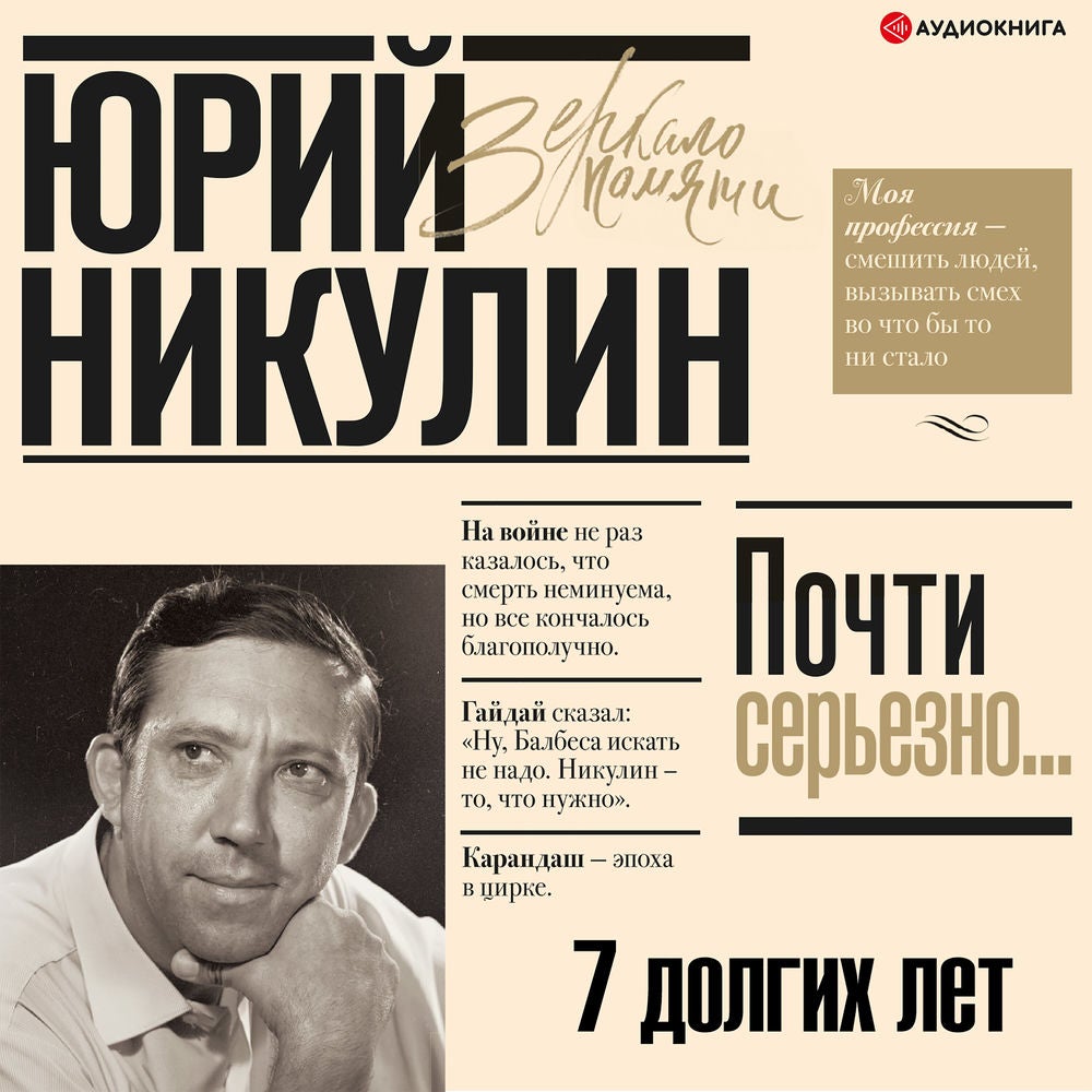 7 долгих лет