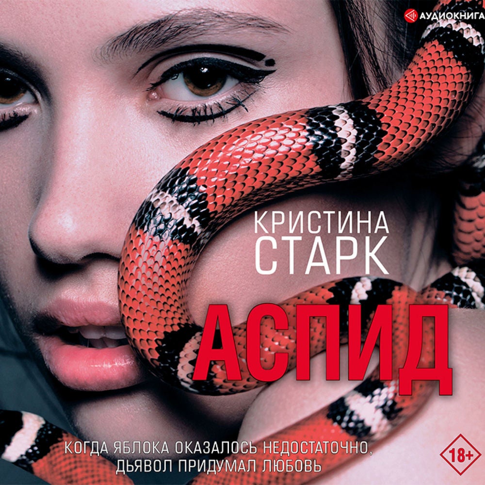 Аспид