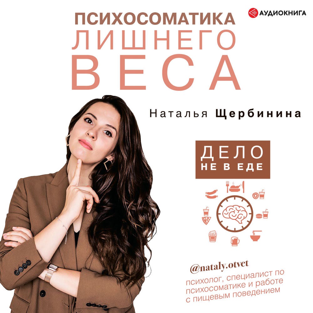 Психосоматика лишнего веса. Дело не в еде