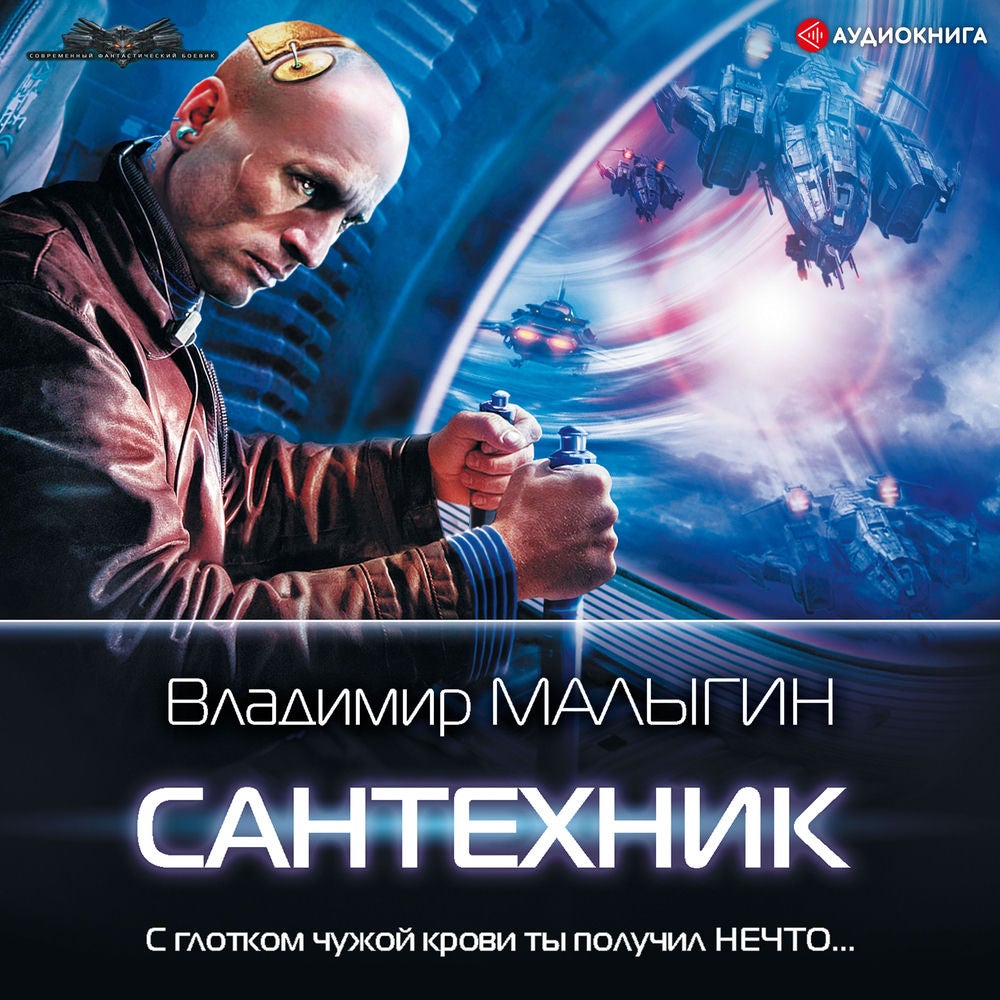 Сантехник