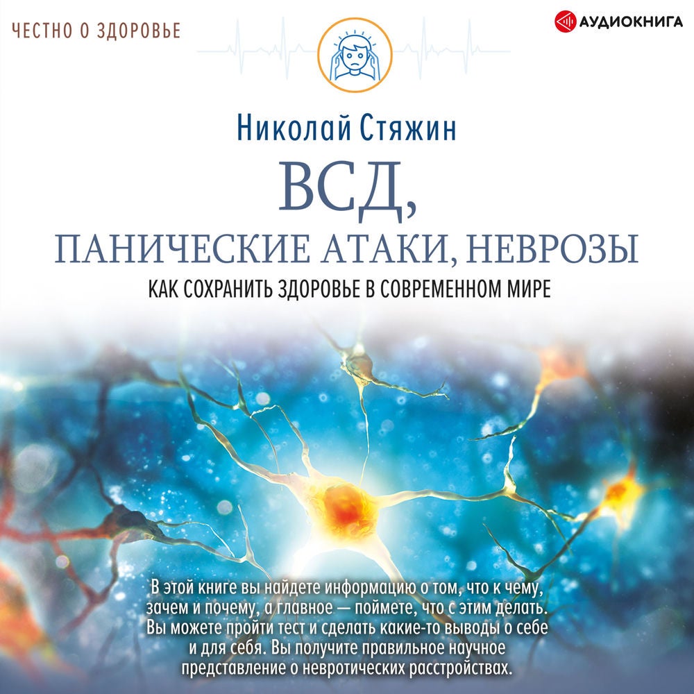 ВСД, панические атаки, неврозы: как сохранить здоровье в современном мире