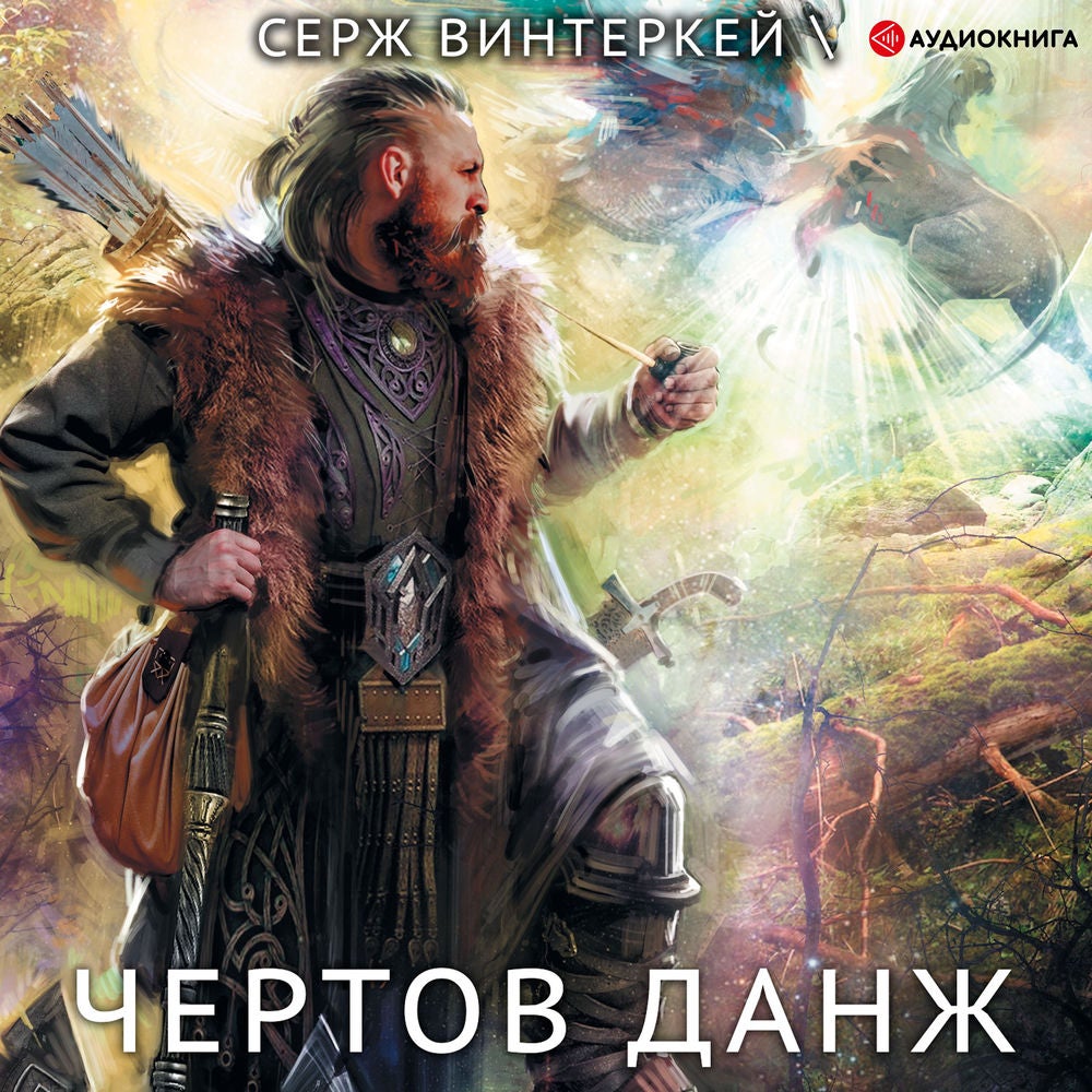 Чертов данж