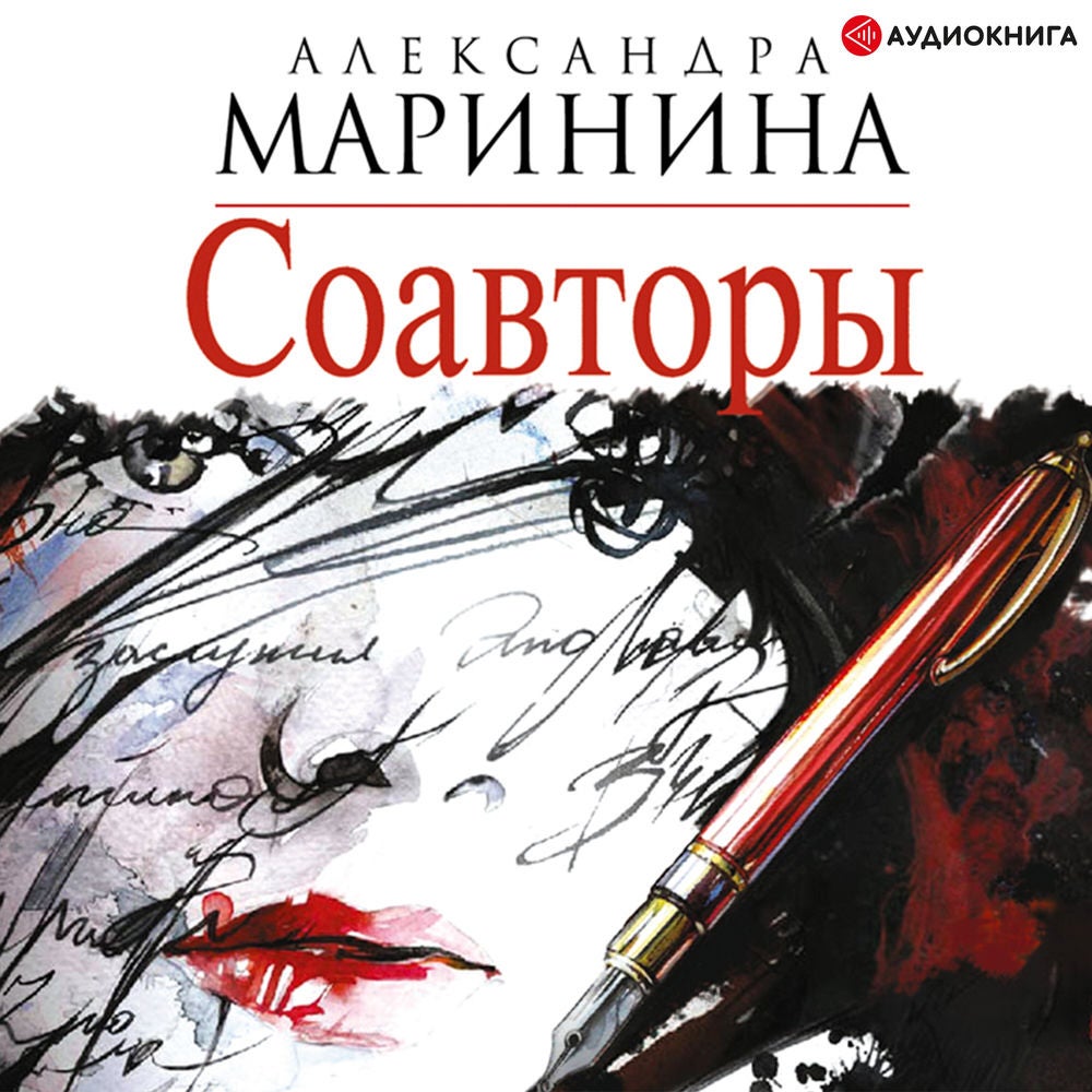 Соавторы