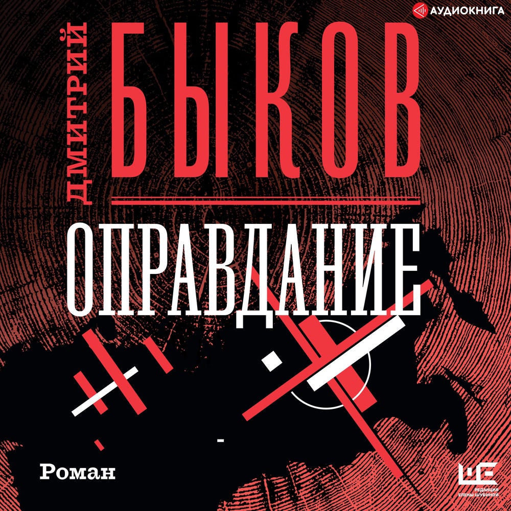 Оправдание