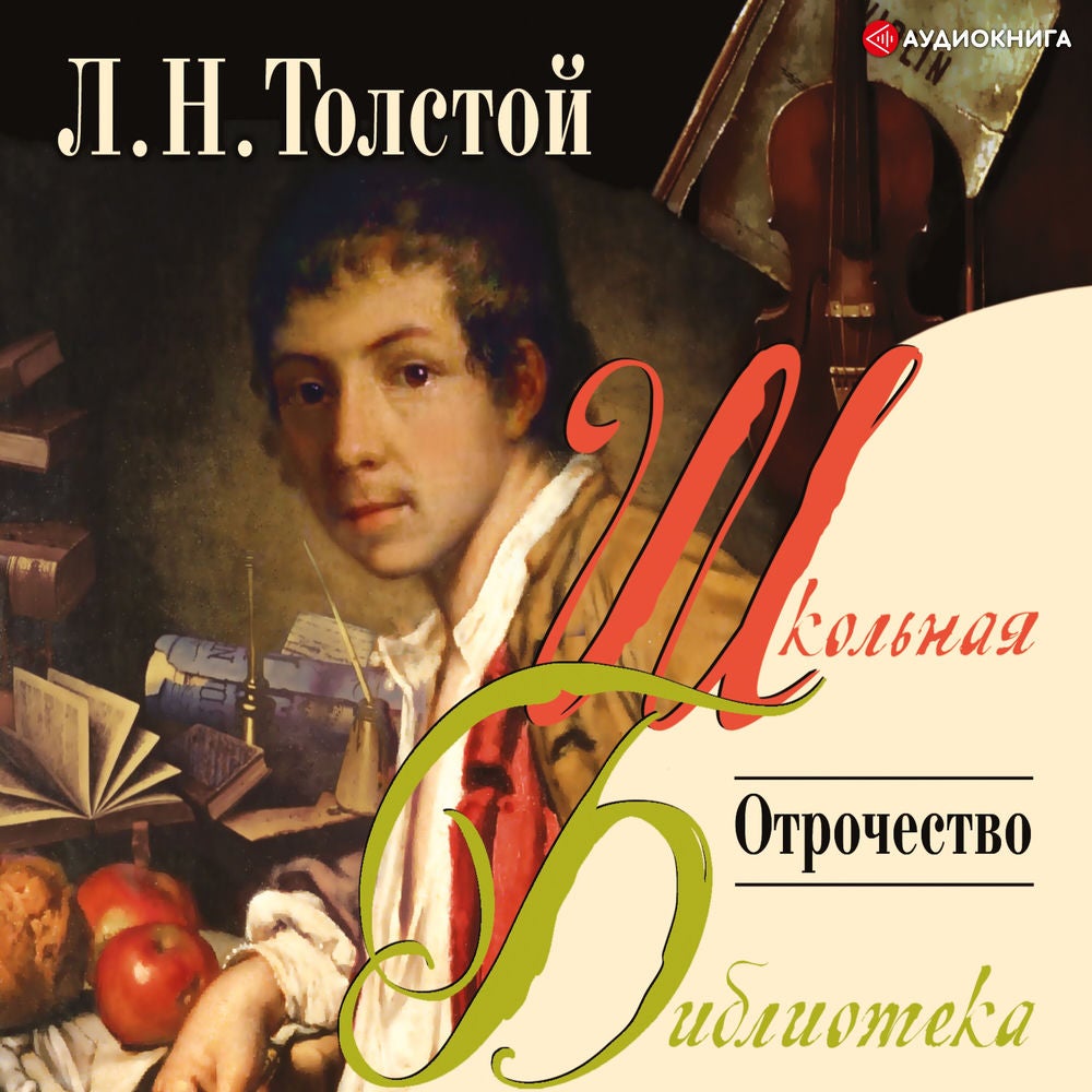 Отрочество